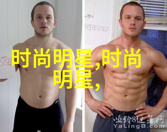 男生时尚指南精选服装颜色搭配技巧