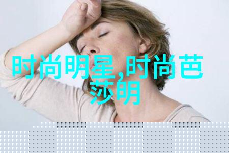 秀发艺术揭秘短发搭配脸型的美学魔法