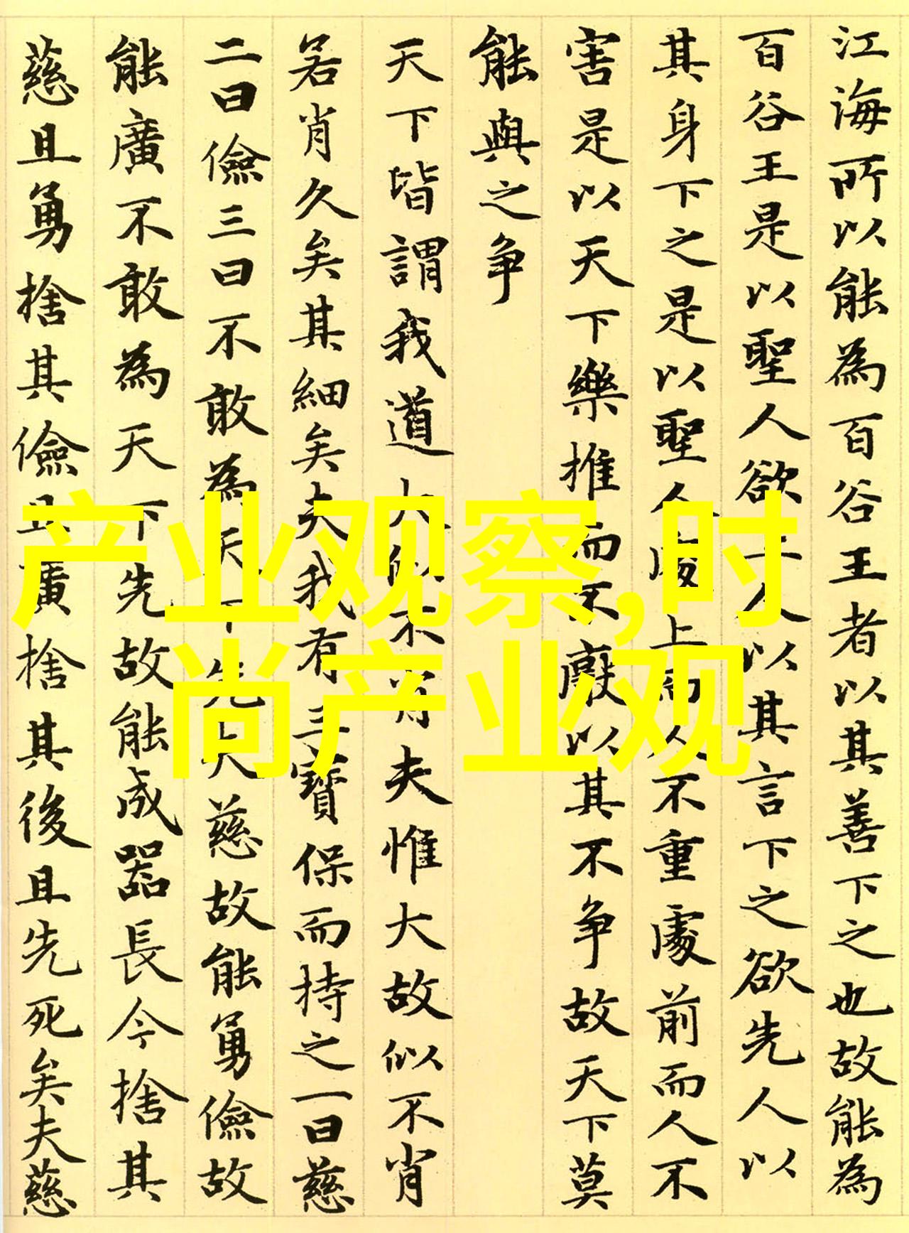 八零年代的美丽与锋芒