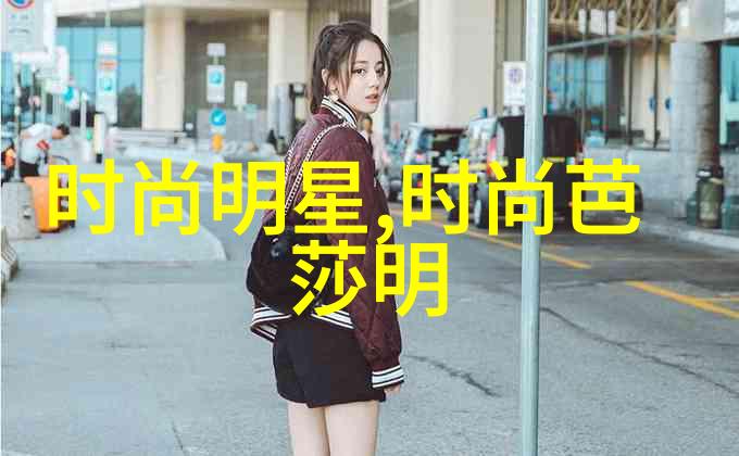 时尚指南智能搭配助手让男士更优雅