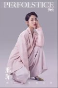 时尚女神邢菲亮相芭莎明星慈善夜与PERFOLSTICE物致