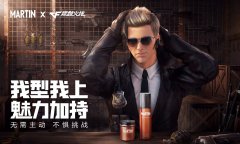 玩转IP联名新打法马丁CF联名活动火力全开