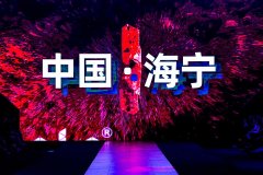 202122秋冬中国国际皮革毛皮流行趋势发布在海宁