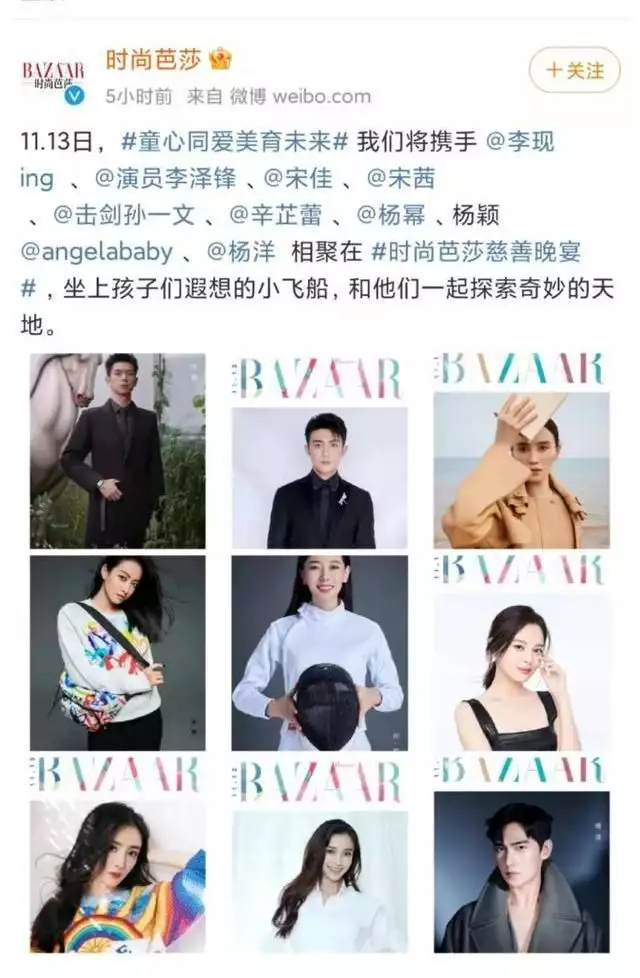 芭莎慈善夜明星造型杨颖变身森林公主杨幂气质